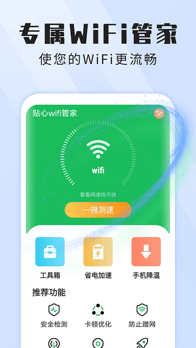 ѩѩwifiܼapp