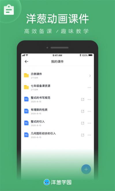 ѧ԰ʦapp v2.1.0 ׿ 0