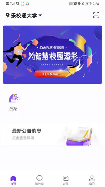 乐校通洗澡app v3.7.0 安卓最新版 1
