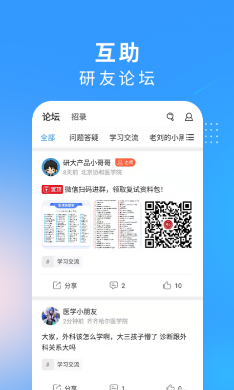 ҽҽ v2.2.3 ׿ 2
