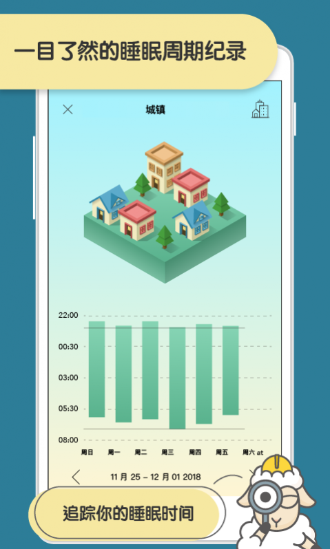 ˯СSleepTown v3.4.0 ׿ 0