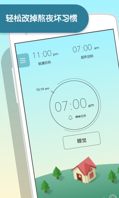 ˯СSleepTown v3.4.0 ׿ 1