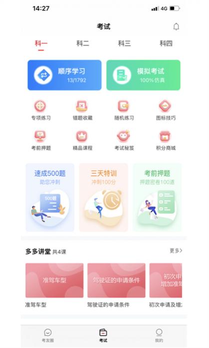 ݵѧԱapp v3.6.2 ׿ 0