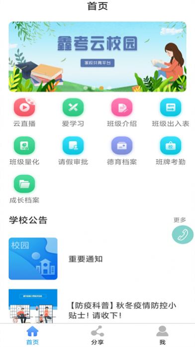 ˮѧУ(οУ԰) v2.9.5 ׿° 1