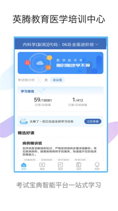内科高级职称考试宝典 v64.0 安卓版 0