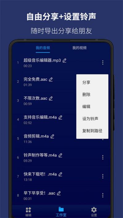 ֱ༭app(super sound) v2.4.2 ׿ 4