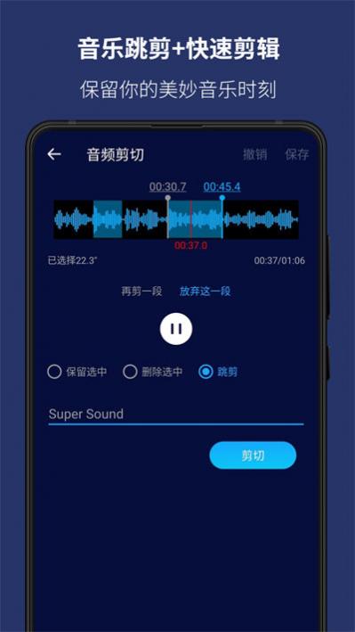 ֱ༭app(super sound) v2.4.2 ׿ 3