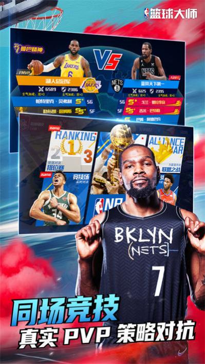 nbaʦͻ v4.8.2 ׿ 2