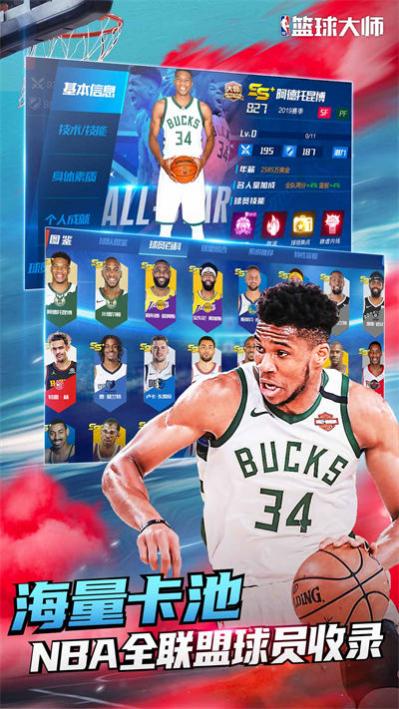 nbaʦͻ v4.8.2 ׿ 3