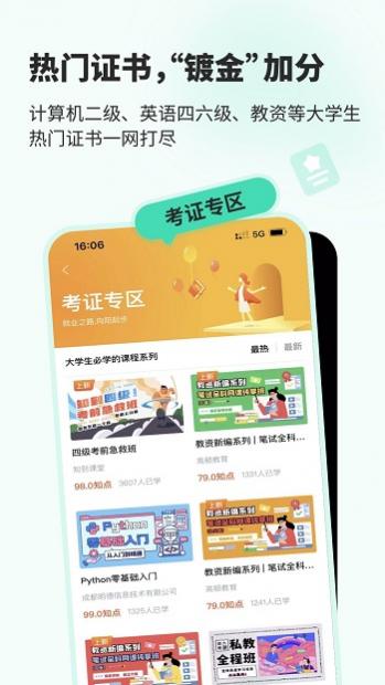 ֪ǻapp v4.9.1 ׿° 3