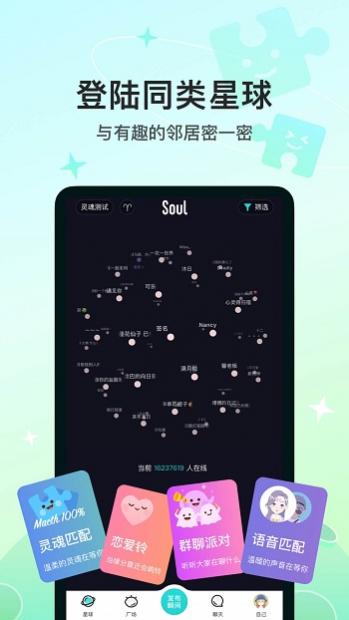 꽻soul v5.2.0 ٷ׿ 3