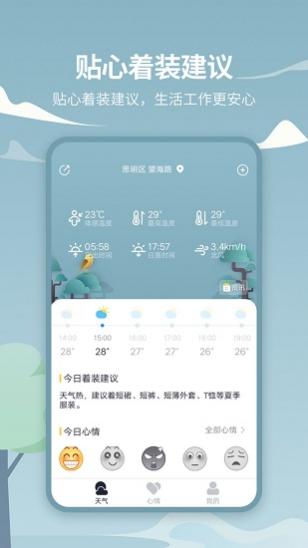 Ԥʵʱ v4.3.8 ׿ 2