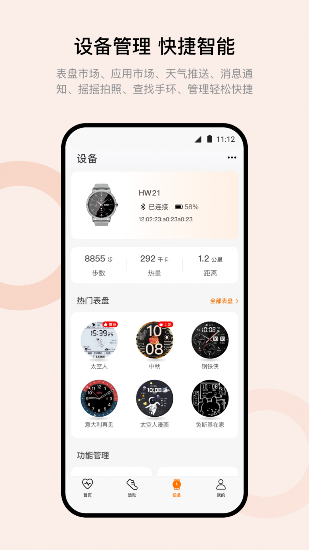 wearfitpro v4.9.5 ٷ׿ 1