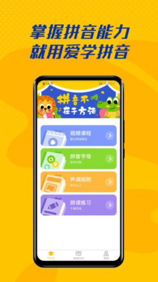 ѧƴ v2.4.4 ׿ 0