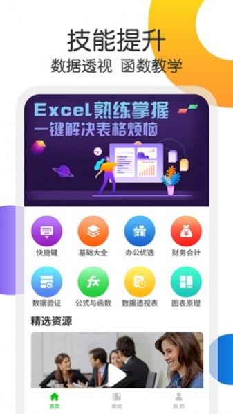 Excelֻ v1.2.0 ׿ 2