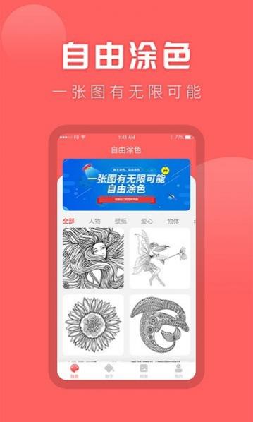 Ϳɫapp v22.5.17 ׿ 1
