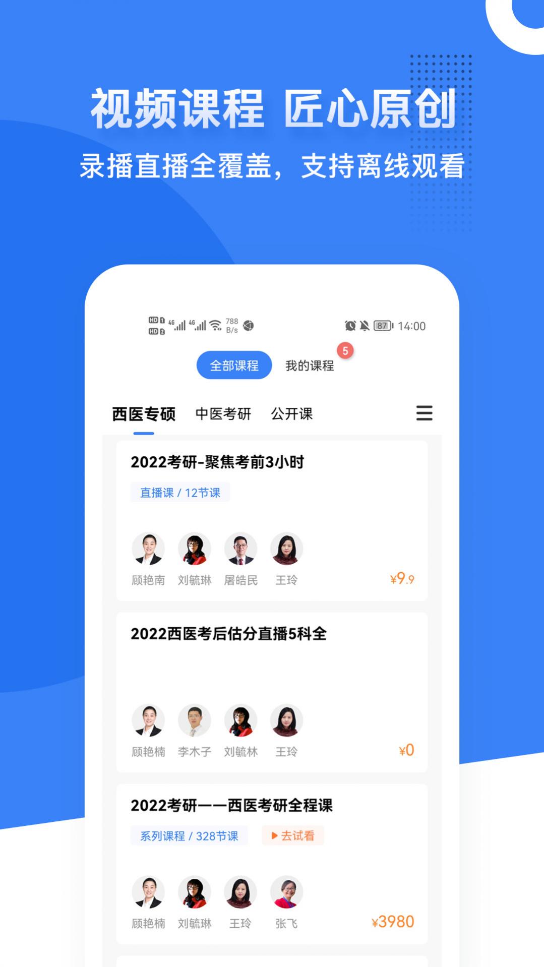 ҽѧ v7.7.0 ׿ 3