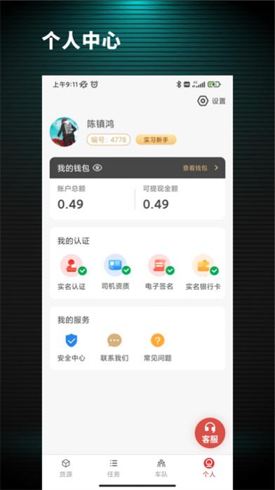 ˾ͨ˾ v1.9.1 ׿ 2