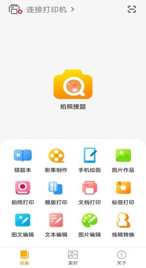 ڴӡѰ v1.0.21 ׿ 1