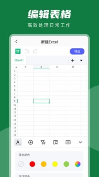 excel༭app