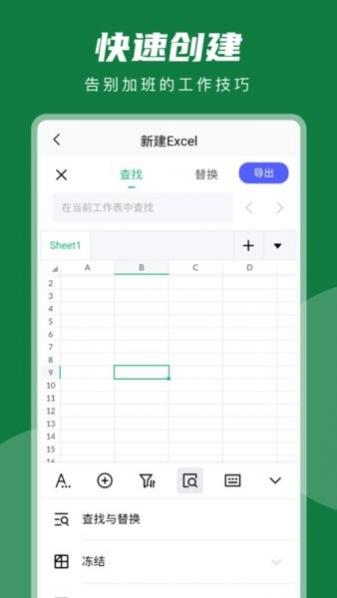 excel༭app