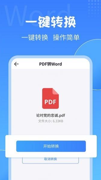 PDFת߹ٷ v2.1.9 ׿ 0