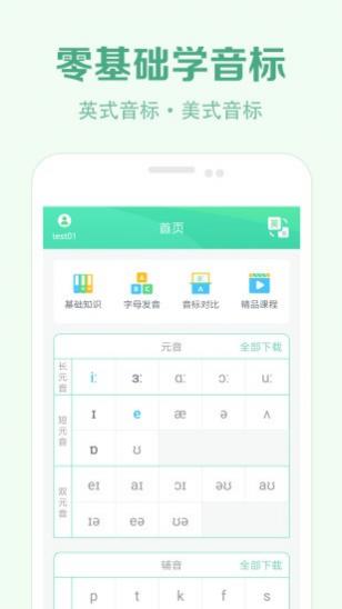 学音标app