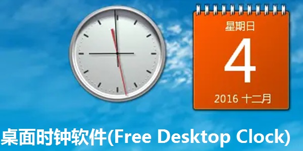 free desktop clock