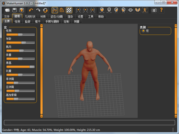 MakeHuman1.2İ