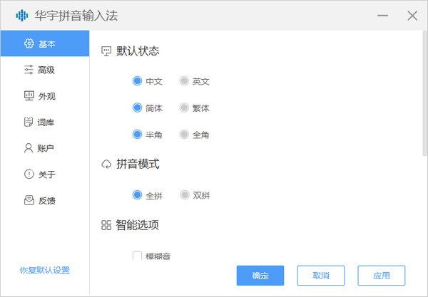 华宇拼音输入法正式版下载