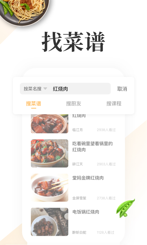 中华美食厨房菜谱app